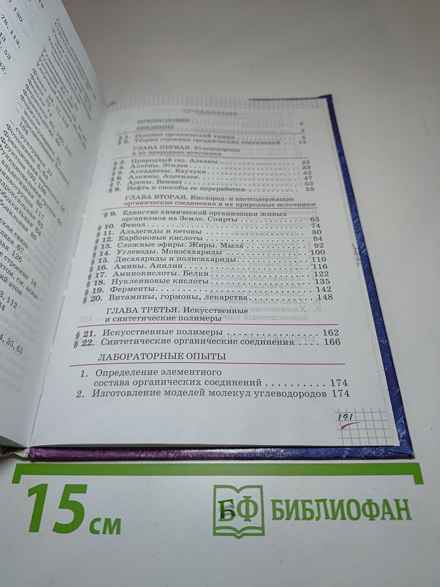 Химия 10 класс Базовый уровень
