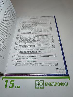 Химия 10 класс Базовый уровень