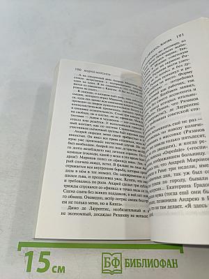 Андрей Миронов. Эксклюзивные мемуары