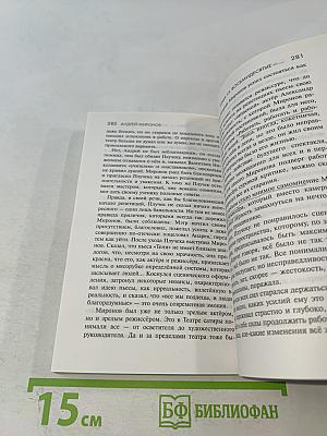 Андрей Миронов. Эксклюзивные мемуары
