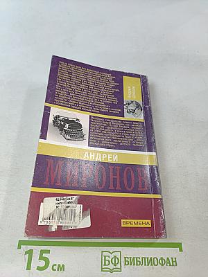 Андрей Миронов. Эксклюзивные мемуары