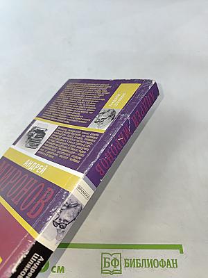 Андрей Миронов. Эксклюзивные мемуары