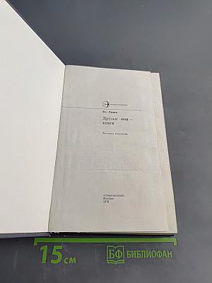 Друзья мои — книги
