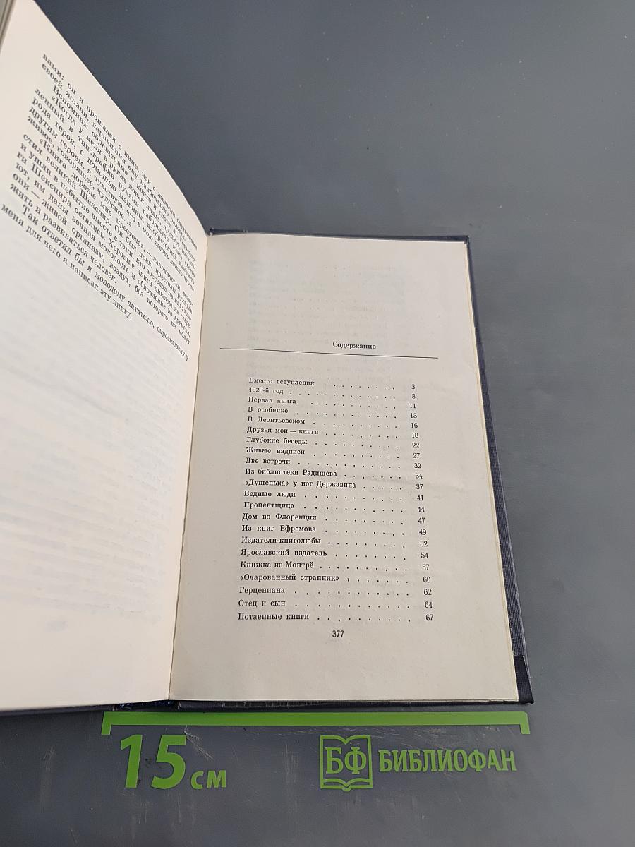 Друзья мои — книги