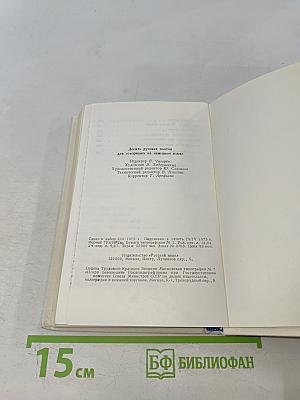 Десять русских поэтов для говорящих на немецком языке