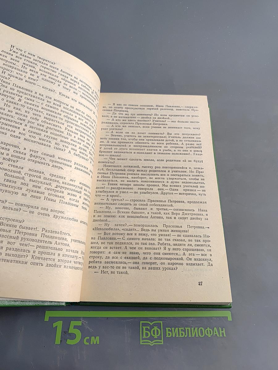 Честь. Повесть