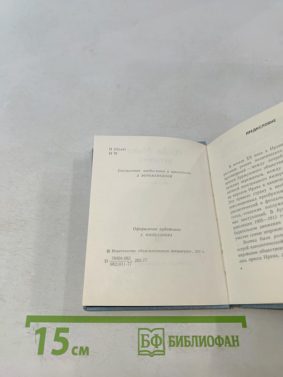 Верность. Избранная лирика