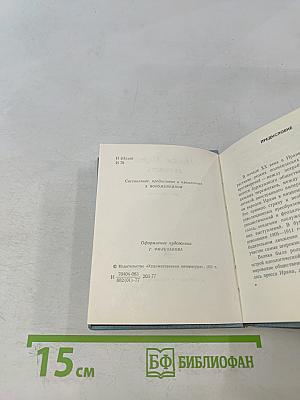 Верность. Избранная лирика