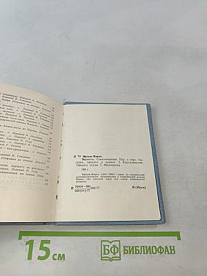 Верность. Избранная лирика