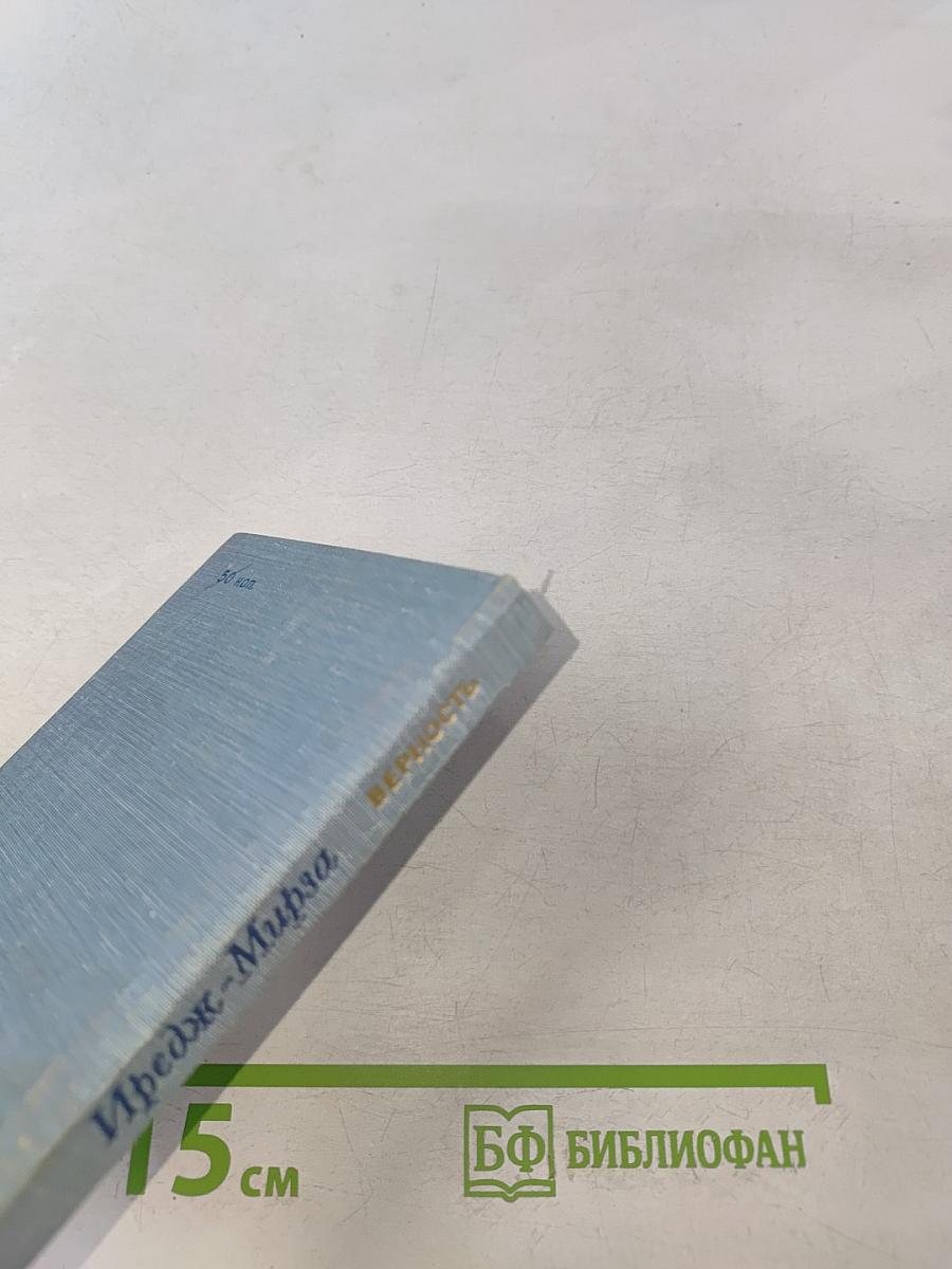 Верность. Избранная лирика