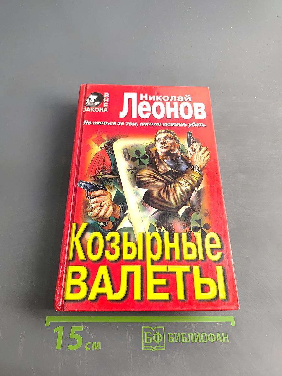 Козырные валеты