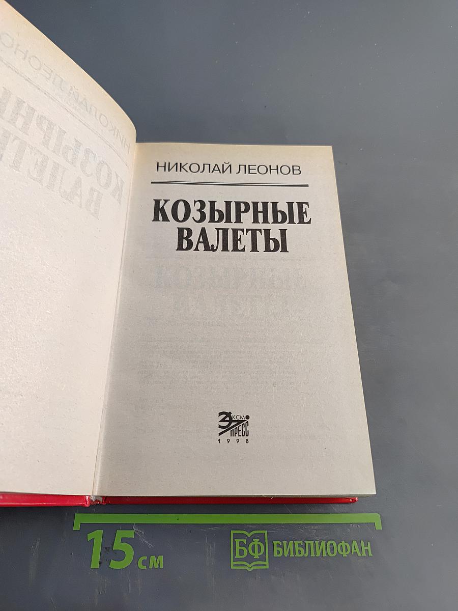 Козырные валеты