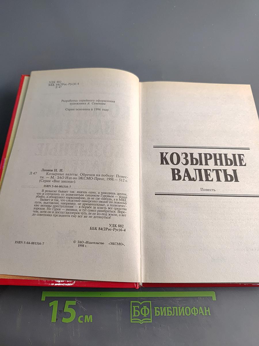 Козырные валеты