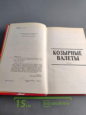 Козырные валеты