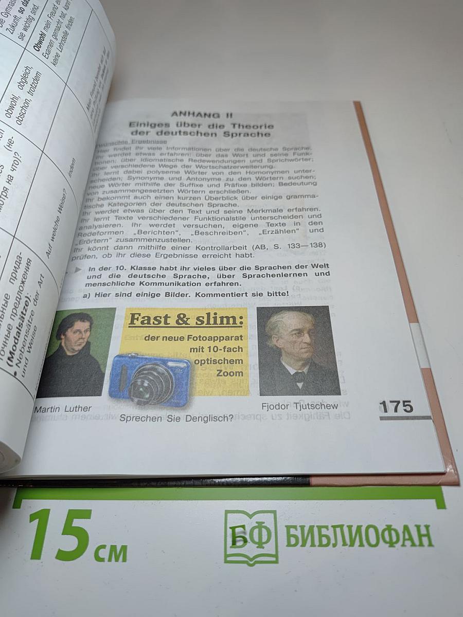 Немецкий язык. 11 класс. Базовый уровень