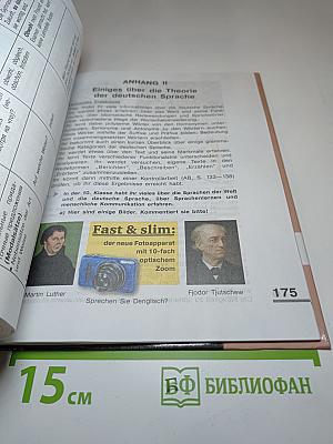 Немецкий язык. 11 класс. Базовый уровень