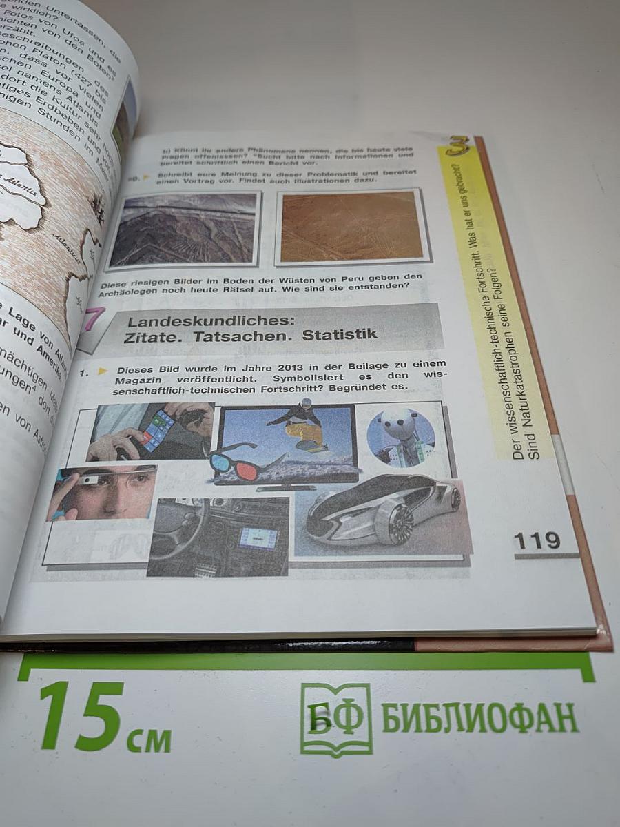 Немецкий язык. 11 класс. Базовый уровень