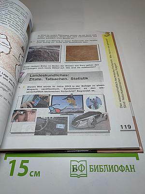 Немецкий язык. 11 класс. Базовый уровень