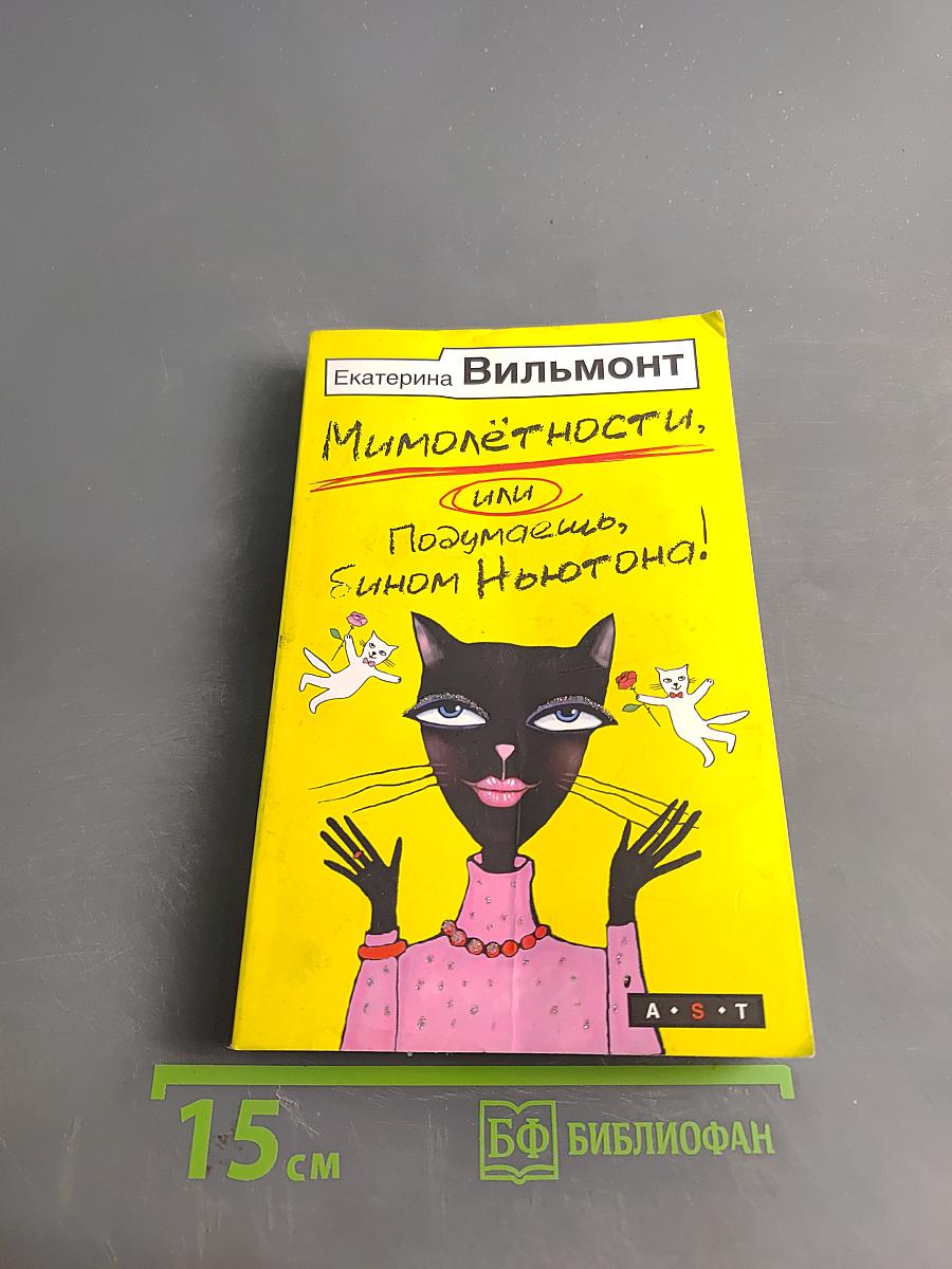 Мимолётности, или Подумаешь, Бином Ньютона