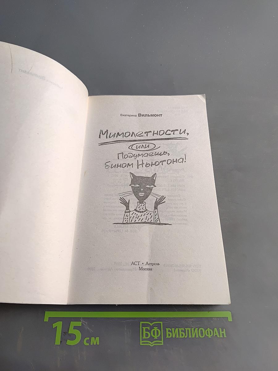 Мимолётности, или Подумаешь, Бином Ньютона