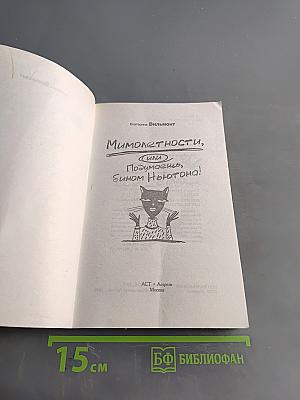 Мимолётности, или Подумаешь, Бином Ньютона