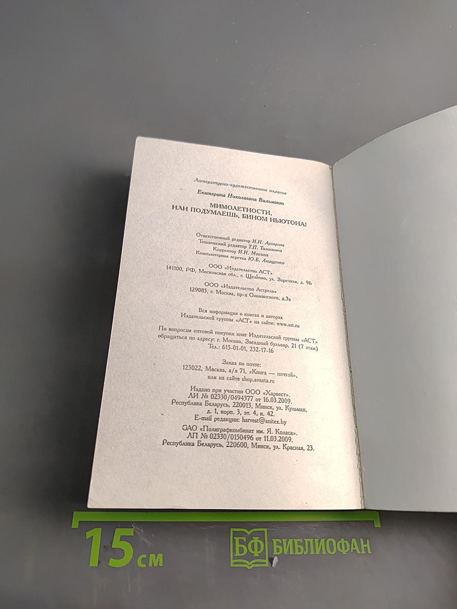 Мимолётности, или Подумаешь, Бином Ньютона