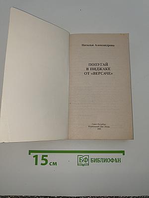 Попугай в пиджаке от «Версаче»