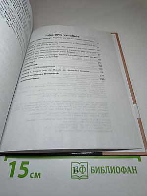 Немецкий язык. 11 класс. Базовый уровень