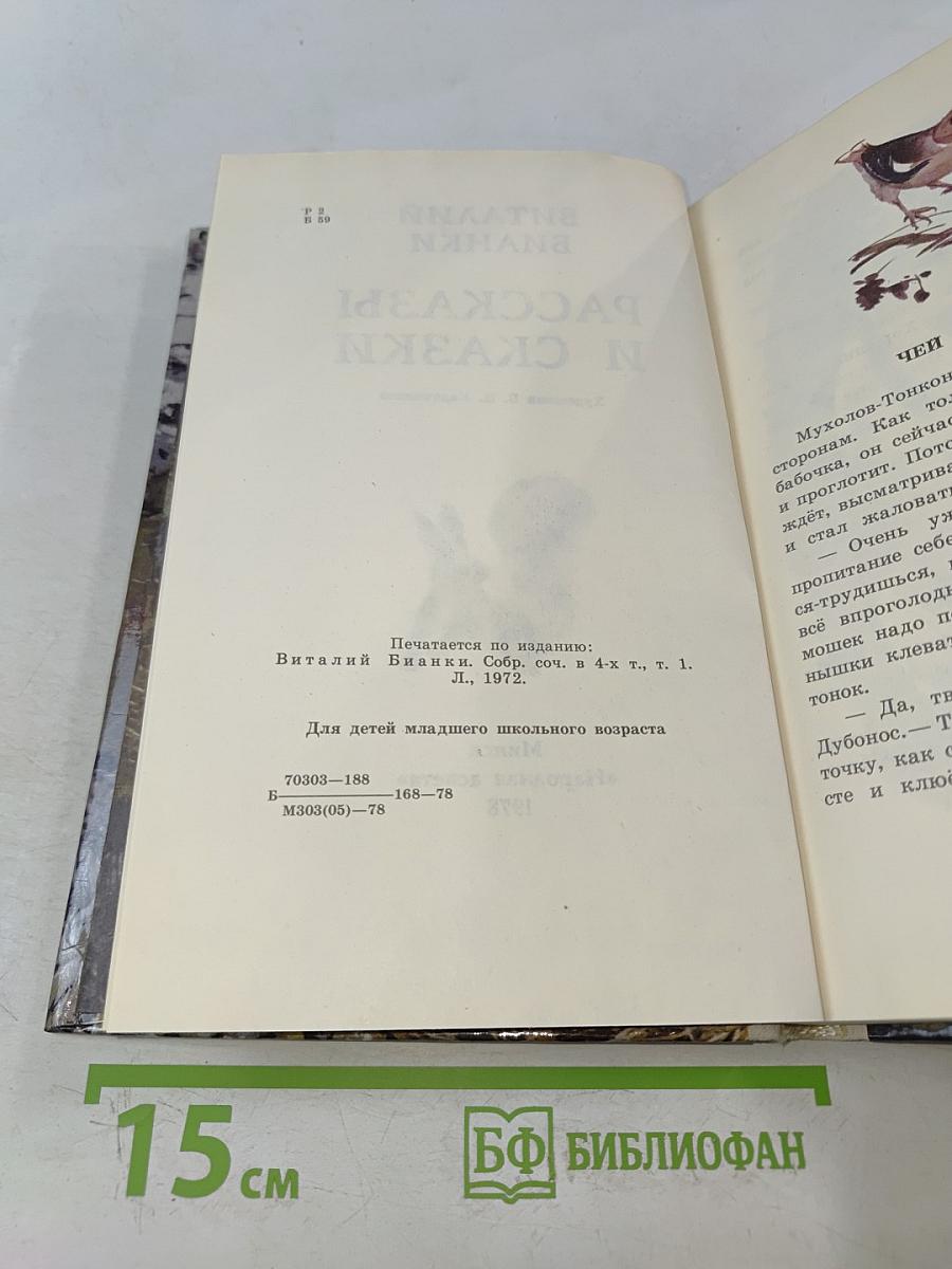Рассказы и сказки