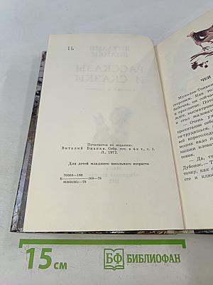 Рассказы и сказки