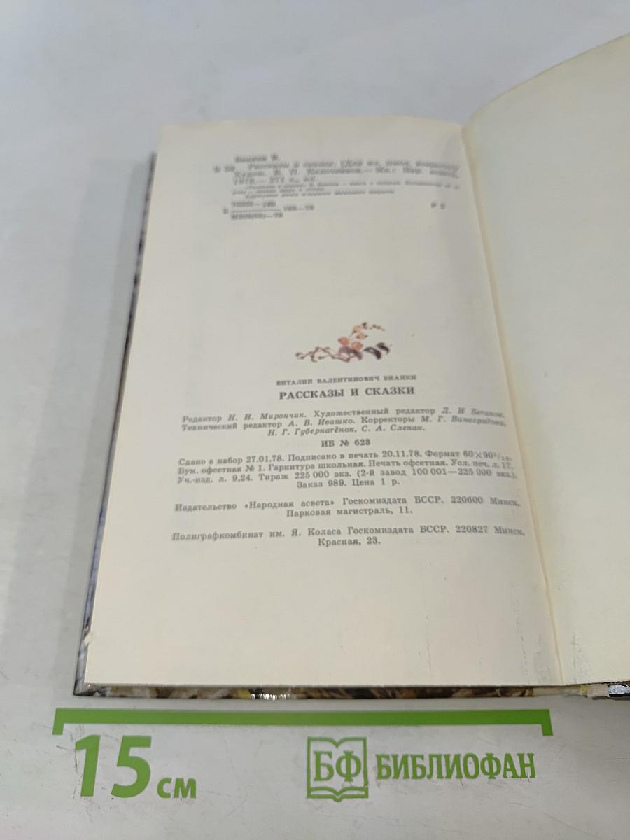 Рассказы и сказки