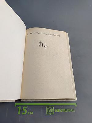 История русской философии. Том II. Часть 2