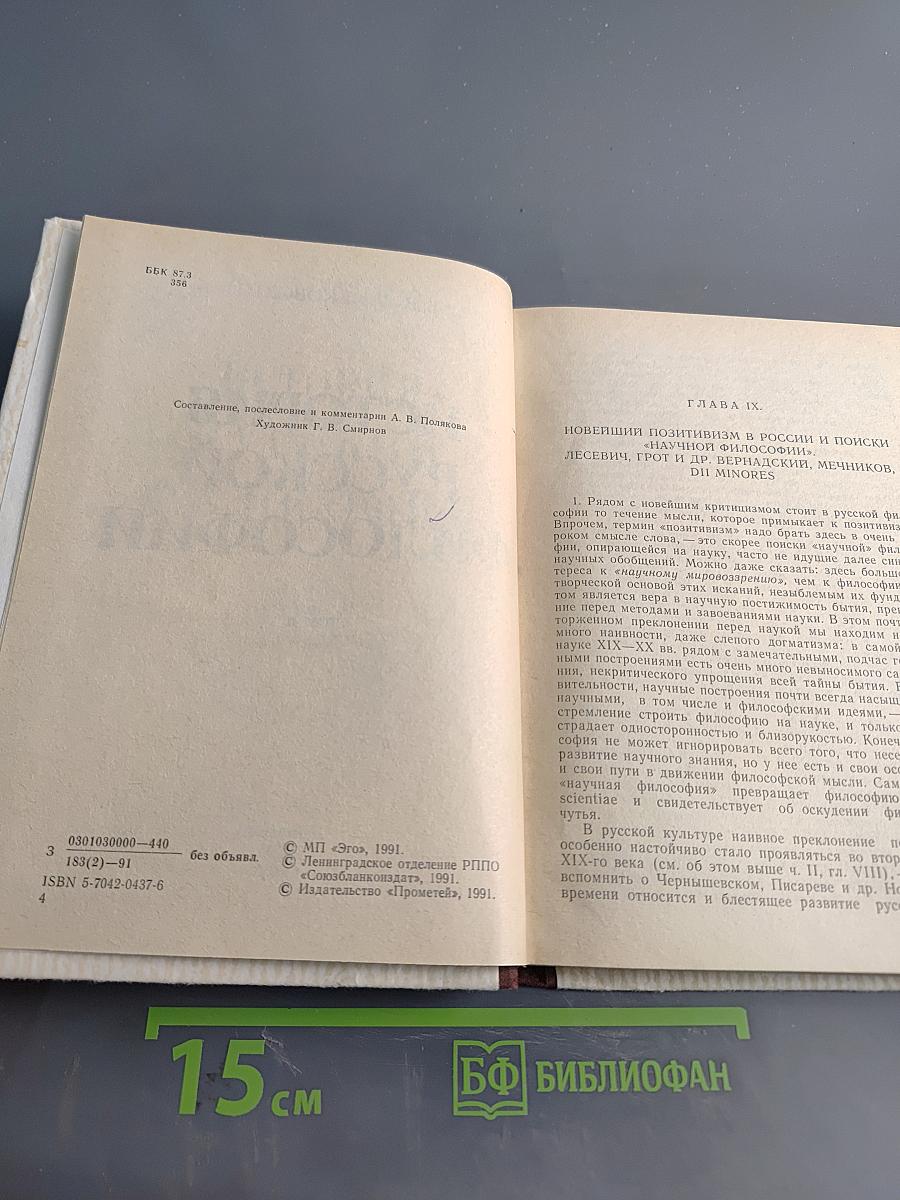 История русской философии. Том II. Часть 2