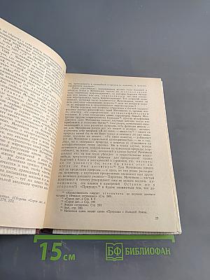 История русской философии. Том II. Часть 2