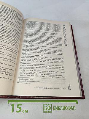 Негоже лилиям прясть. Французская волчица