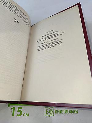 Негоже лилиям прясть. Французская волчица