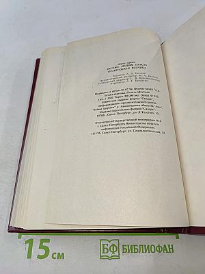 Негоже лилиям прясть. Французская волчица