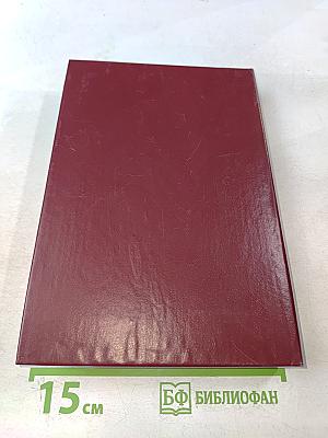 Негоже лилиям прясть. Французская волчица