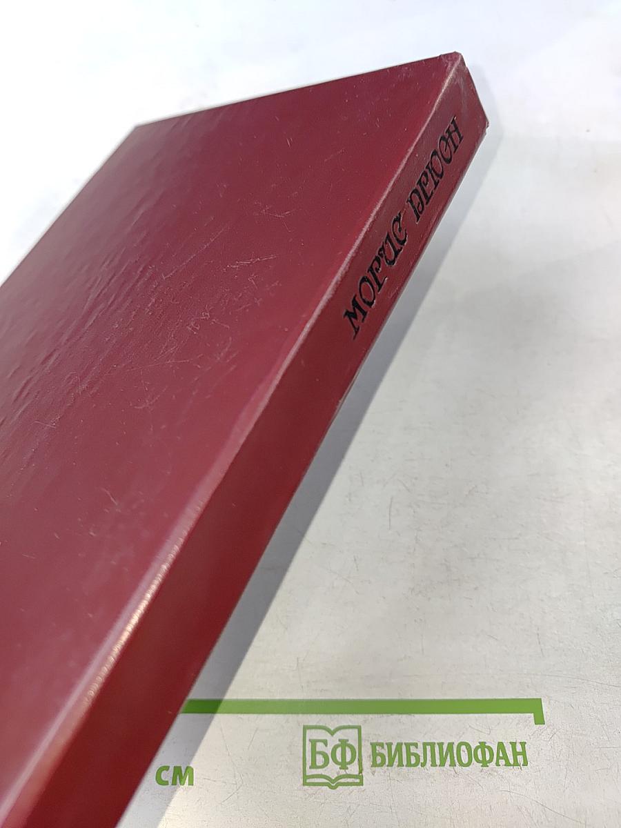 Негоже лилиям прясть. Французская волчица