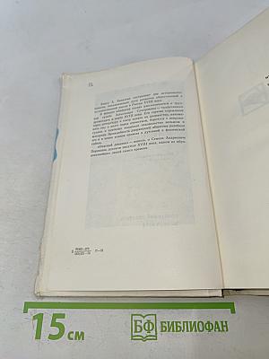 Забытая слава. Опасный дневник