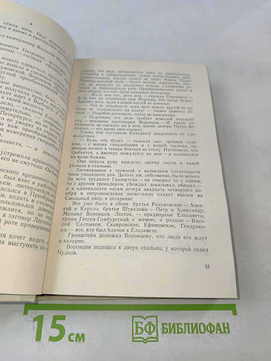 Забытая слава. Опасный дневник