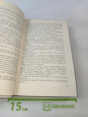 Забытая слава. Опасный дневник