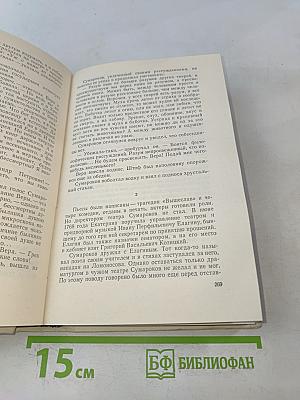 Забытая слава. Опасный дневник