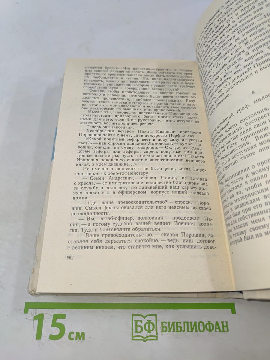 Забытая слава. Опасный дневник