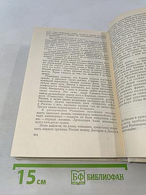 Забытая слава. Опасный дневник