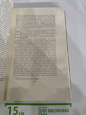 Л.Н. Толстой. Собрание сочинений. Том 3. Повести и рассказы 1857-1863