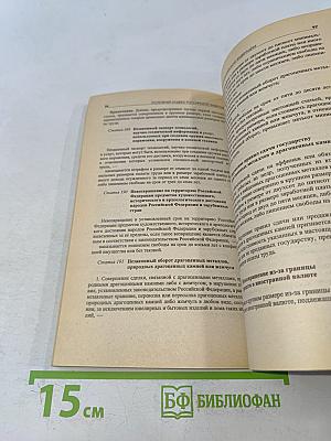 Уголовный кодекс Российской Федерации