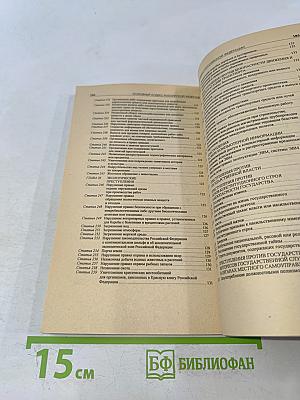 Уголовный кодекс Российской Федерации