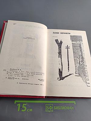 Закон вечности