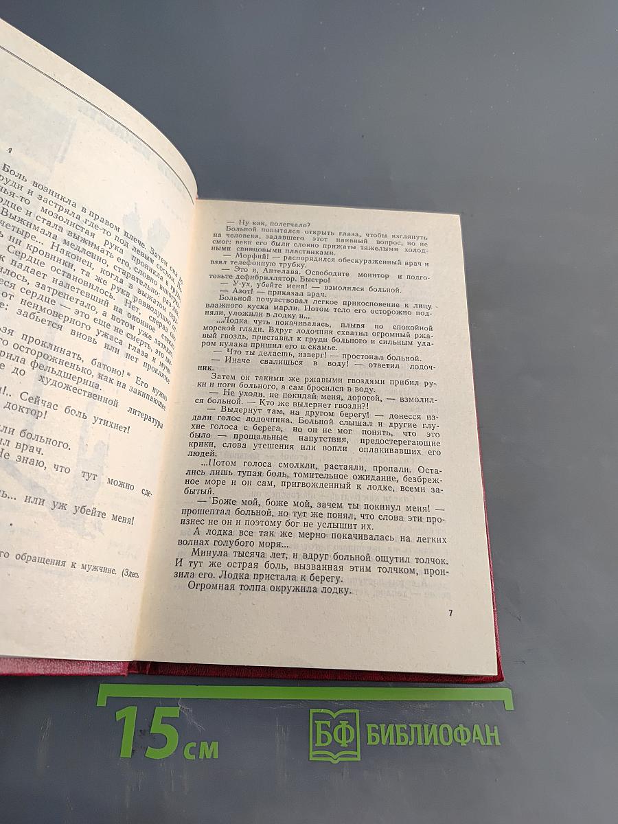 Закон вечности